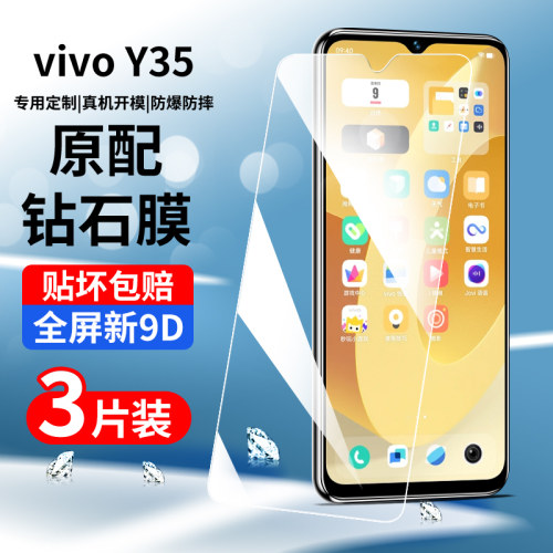 适用于vivoy35钢化膜全屏覆盖