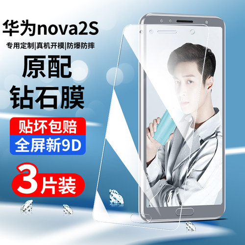 创崛适用于华为nova2钢化膜全屏