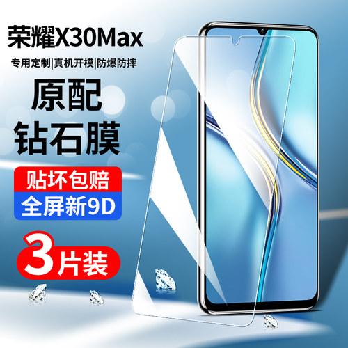创崛适用于荣耀x30max钢化膜全屏