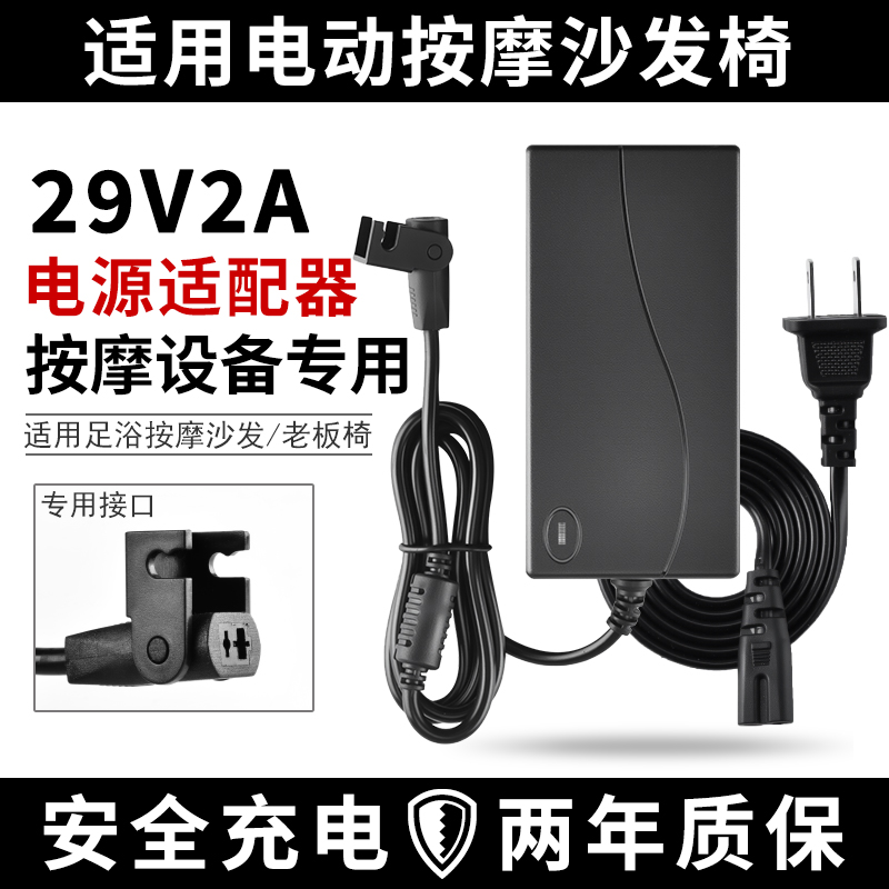 适用于顾家芝华仕电动沙发按摩升降推杆座椅29V1.8A2A电源适配器