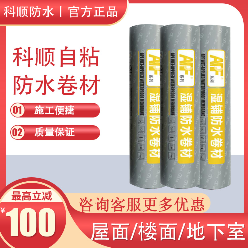 科顺防水卷材自粘沥青屋顶房顶防漏隔热漏水贴免火烤补漏材料