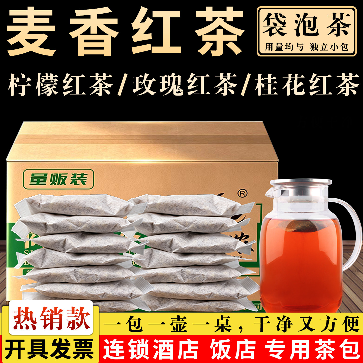 麦香红茶商用独立小包装茶叶袋包图片