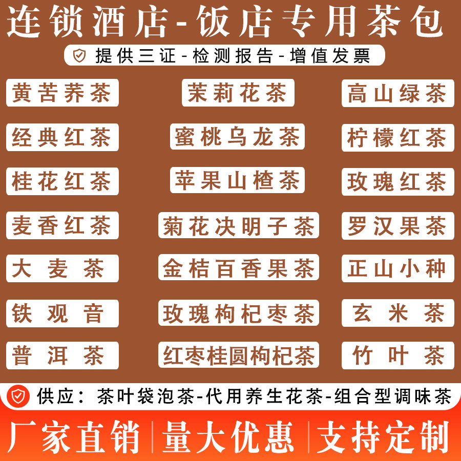 餐饮定制茶叶袋泡茶独立小包装