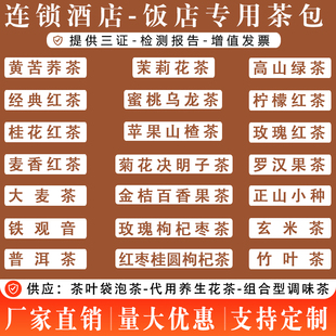 商用定制茶叶袋泡茶一次性茶叶包独立小包装各餐饮饭店酒店专用茶