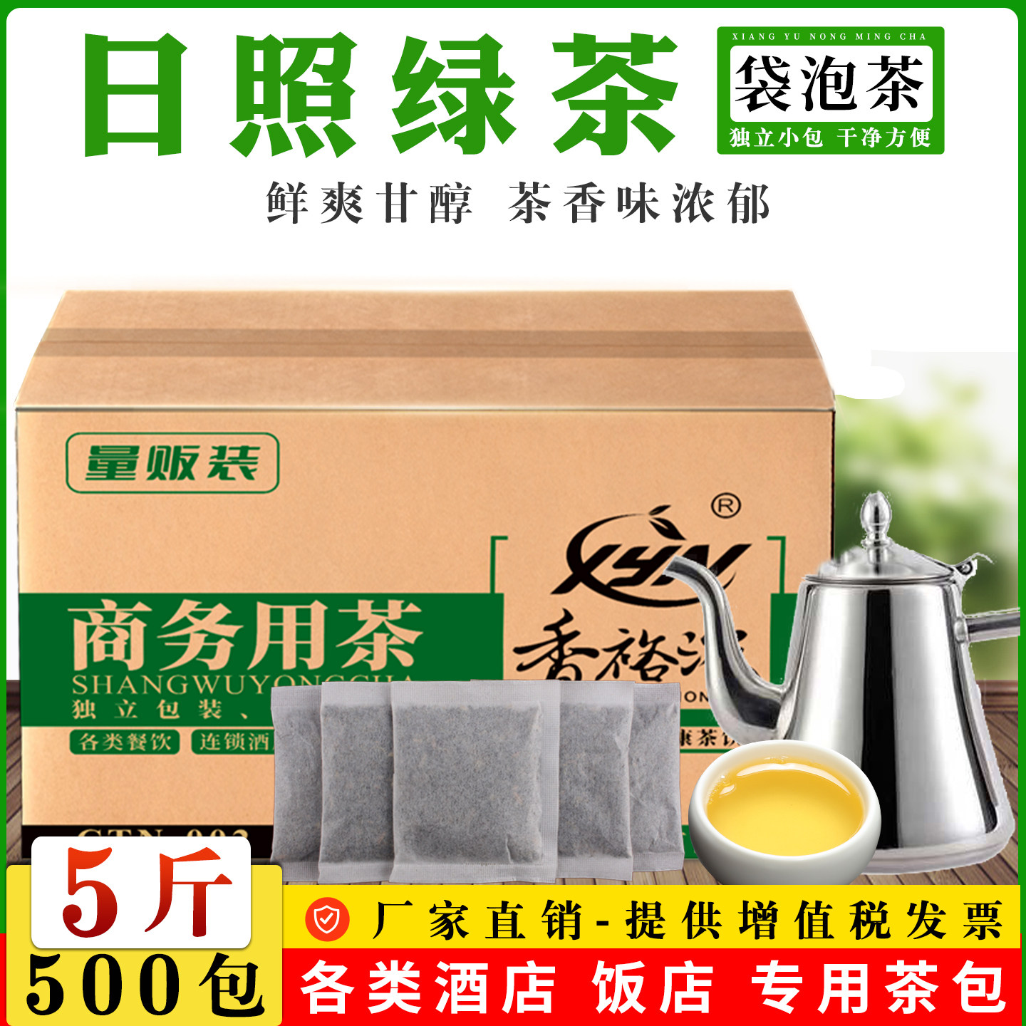 5斤日照绿茶独立小包装一次性茶叶包餐用茶包袋泡茶酒店饭店专用
