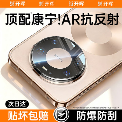 蓝猩【顶配AR增透】适用华为mate80镜头膜mate80promax后摄像头mate70air镜头保护膜matex7/6全覆盖80贴60rs