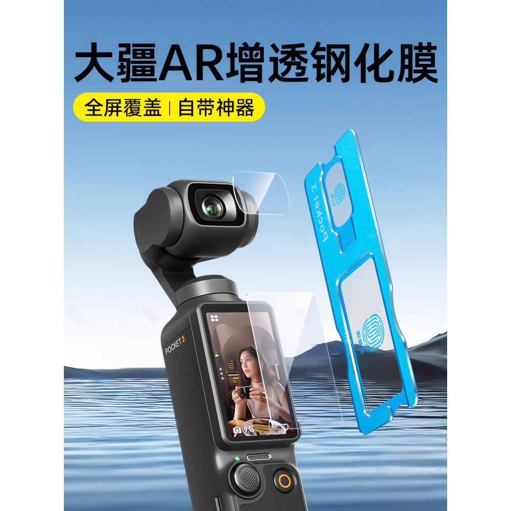 蓝猩适用大疆pocket3屏幕膜pocket3贴膜dji运动相机大疆Action4钢