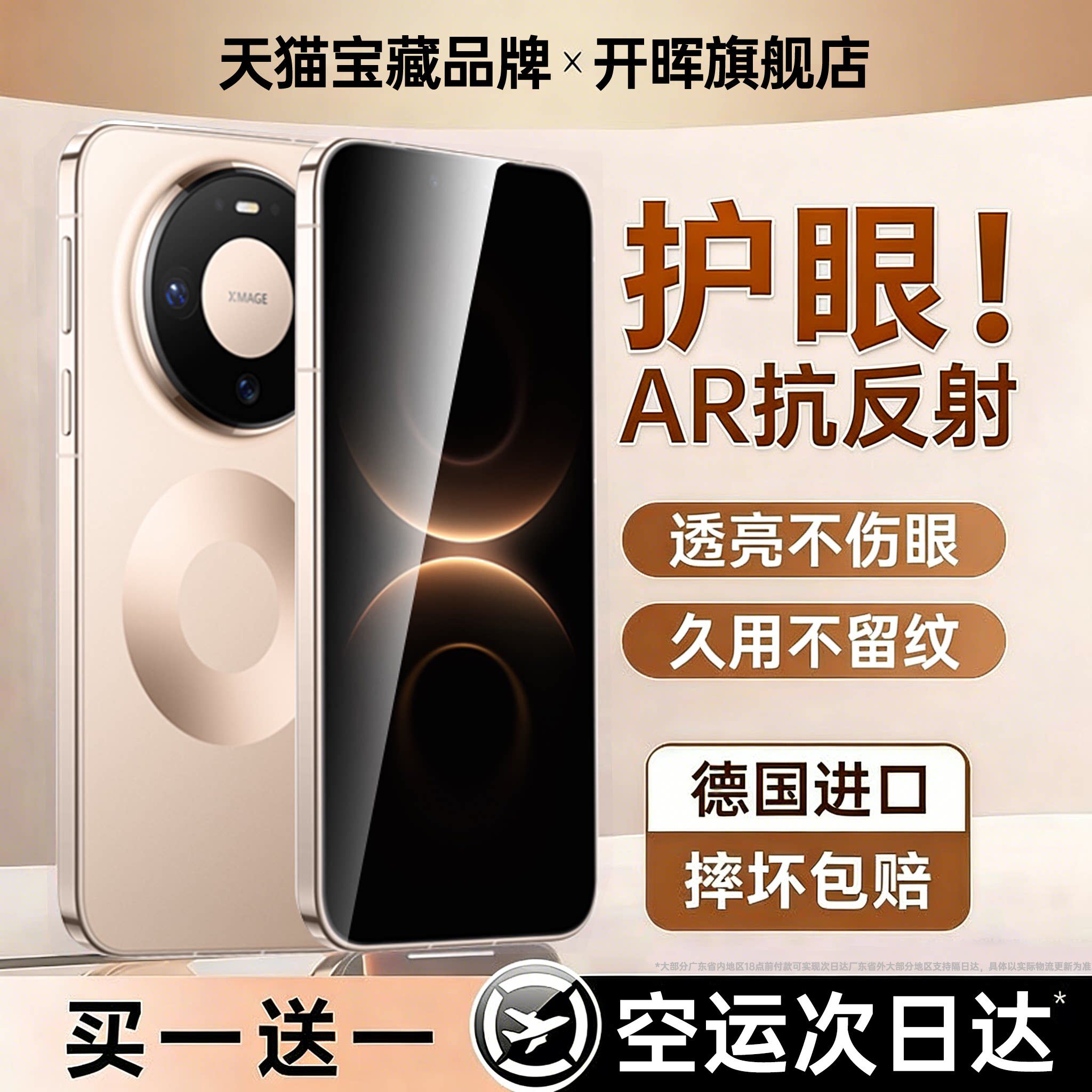 蓝猩【新AR康宁】适用华为mate80promax钢化膜mate80pro手机膜mate60/70pro高清80rs秒贴防air窥60保护50rs膜