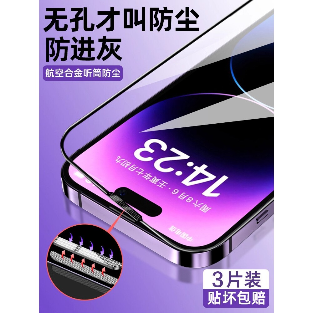 蓝猩适用苹果14钢化膜iPhone15promax手机膜13听筒防尘一体12pro全屏11p无孔高清xr抗蓝光ip新款xs贴膜max