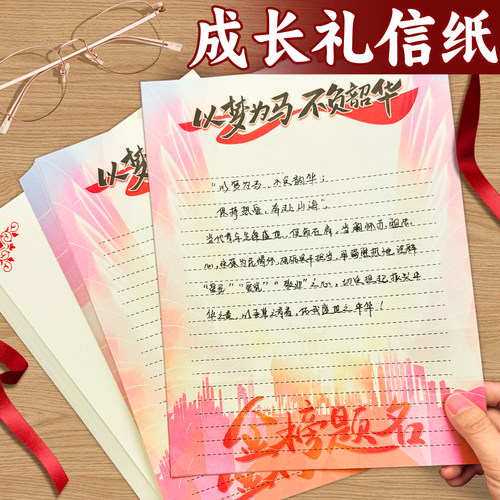 A4信纸成人礼手写信祝福高考加油
