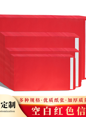 红色中式信封装现金加厚空白无字红包利是封大红封大号婚庆请柬贴