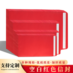 红色中式信封装现金加厚空白无字红包利是封大红封大号婚庆请柬贴