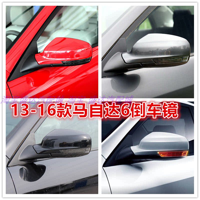13-16马自达6倒车镜总成带漆