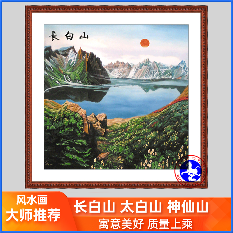 山水画风水画挂画靠山招财无水客厅玄关餐厅旭日东升装饰03长白山