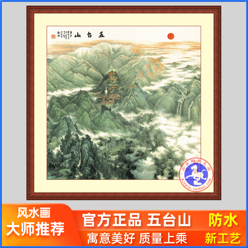 五台山画装饰国画风水风景太阳招财客厅办公室佛堂供奉挂画01山水