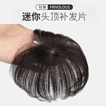 假发片一片式无痕全真发遮白发头顶头发稀少迷你隐形补发顶补发片