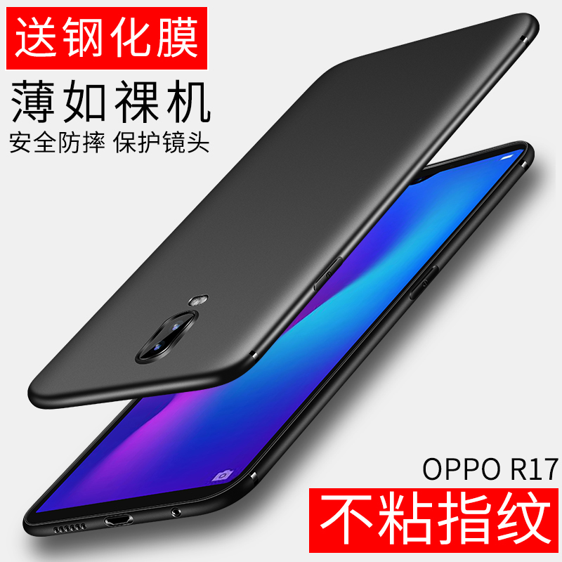 oppor17手机壳硅胶软壳R17pro套OPPO超薄磨砂软壳个性创意男女款