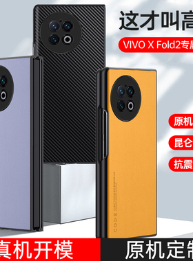 适用vivoxfold2手机壳折叠屏新款昆仑素皮镜头全包防摔超薄高档X Fold2保护套xfold2真皮耐磨防刮商务男女款