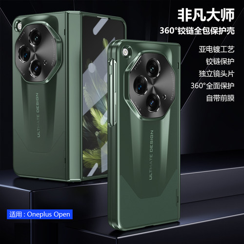 适用OneplusOpen手机壳折叠屏壳膜一体铰链全包一加Open保护套oneplusopen镜头防摔硅胶超薄外壳奢华高档男女