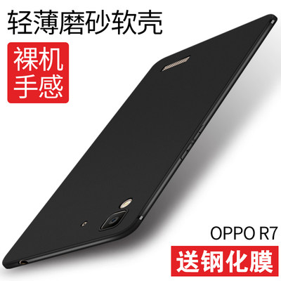 oppor7s手机壳r7s保护套oppor7plus超薄磨砂硅胶软壳r7男女潮软套