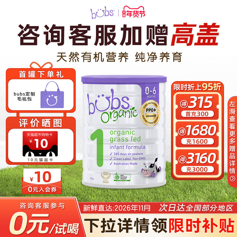 【0元试喝】Bubs澳洲进口双益有机草饲奶牛奶粉DHA维生素藻油1段