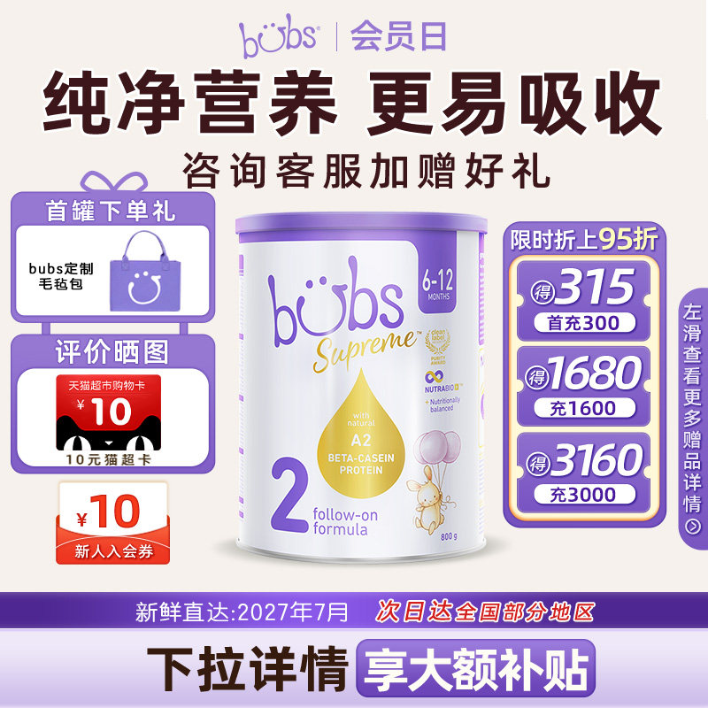 澳洲进口bubs官方贝臻A2&beta;-酪蛋白dha益生元益生菌 牛奶粉2段800g