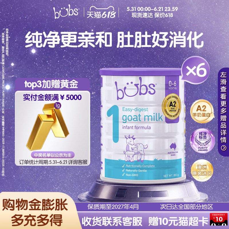 【618抢购】澳洲bubs羊奶粉a2双益DHA叶黄素益生菌1段800g*6