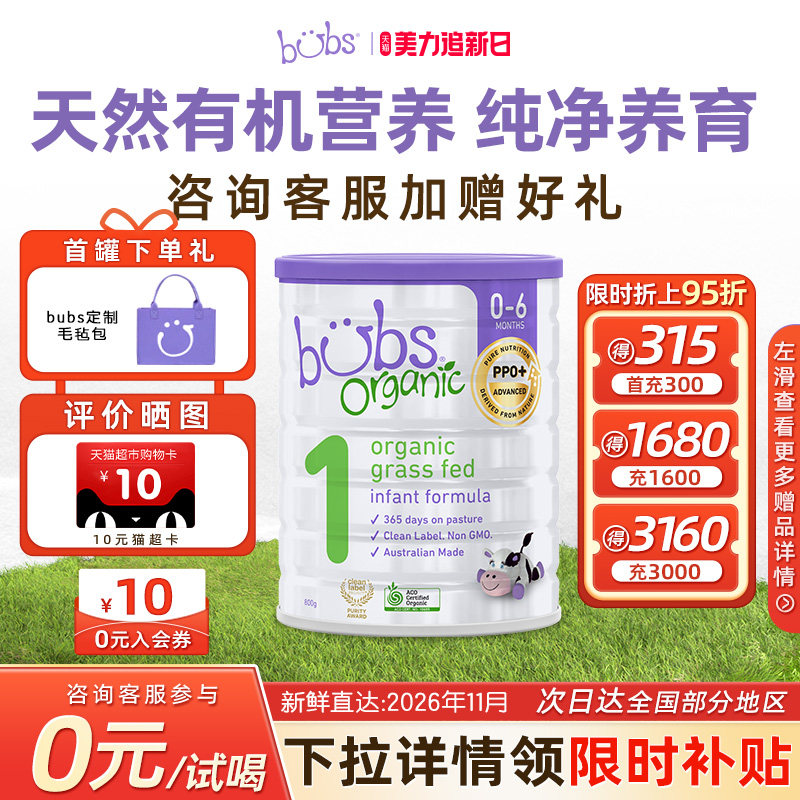 【0元试喝】bubs澳洲进口双益有机草饲奶牛奶粉DHA维生素藻油1段