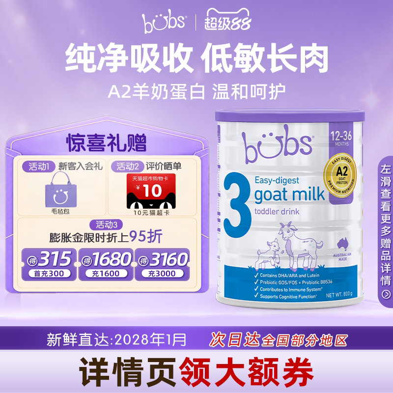 【达人】澳洲bubs羊奶粉dha益生菌A2宝宝婴幼儿3段800g