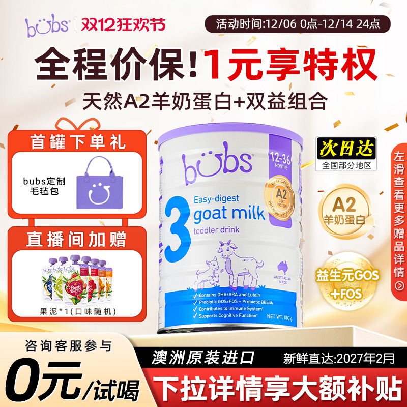 【包税0元试喝】澳洲进口bubs羊奶粉3段dha益生菌婴儿a2奶800g罐