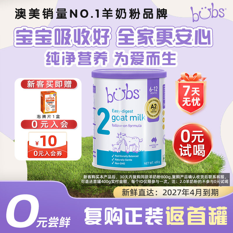 【7天无忧】澳洲原装bubs婴幼儿A2羊奶粉宝宝DHA双益生菌二段400g