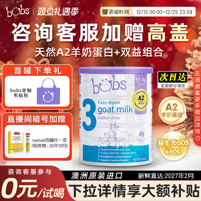 【拉详情领补贴】bubs澳洲进口婴幼儿a2双益生菌dha3段羊奶粉800g