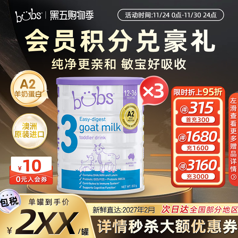 【咨询客服加赠】bubs澳洲A2羊奶粉双益3段宝贝婴幼儿dha800g*3