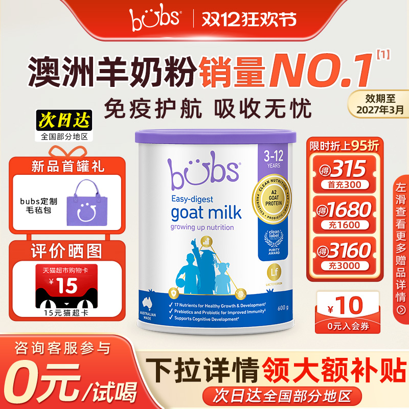 A2儿童成长乳铁蛋白学生羊奶粉