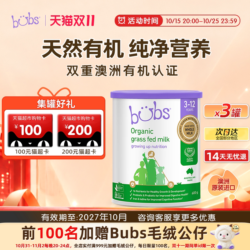 bubs澳洲进口有机草饲牛奶粉3-12岁儿童成长学生奶粉4段600g*3罐