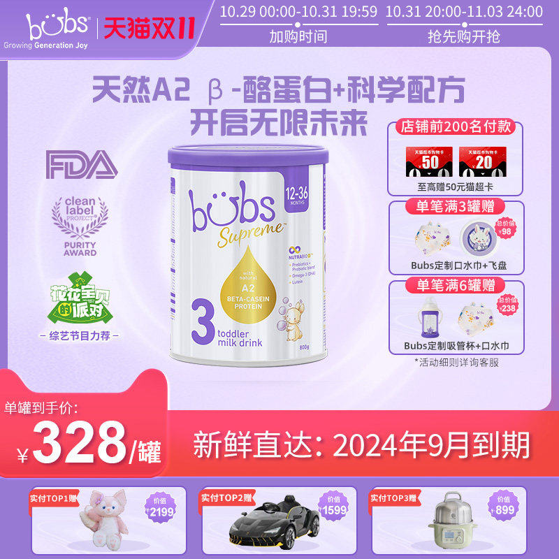 【陈豪推荐】澳洲进口Bubs贝臻A2 β-酪蛋白牛奶粉3段800g怎么看?