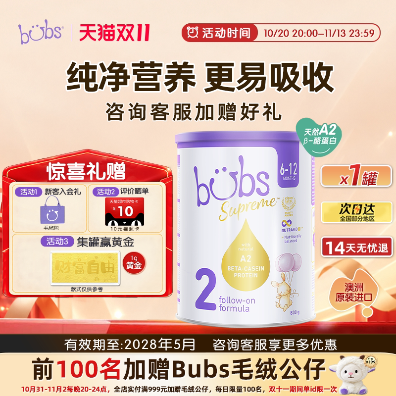 bubs贝臻澳洲进口A2&beta;-酪蛋白dha双益婴幼儿牛奶粉2段800g官方