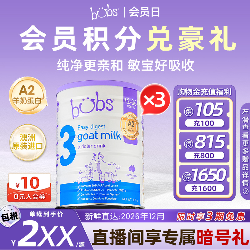 【咨询享加赠】bubs澳洲原装进口羊奶粉3段dha婴幼儿A2奶粉800g*3