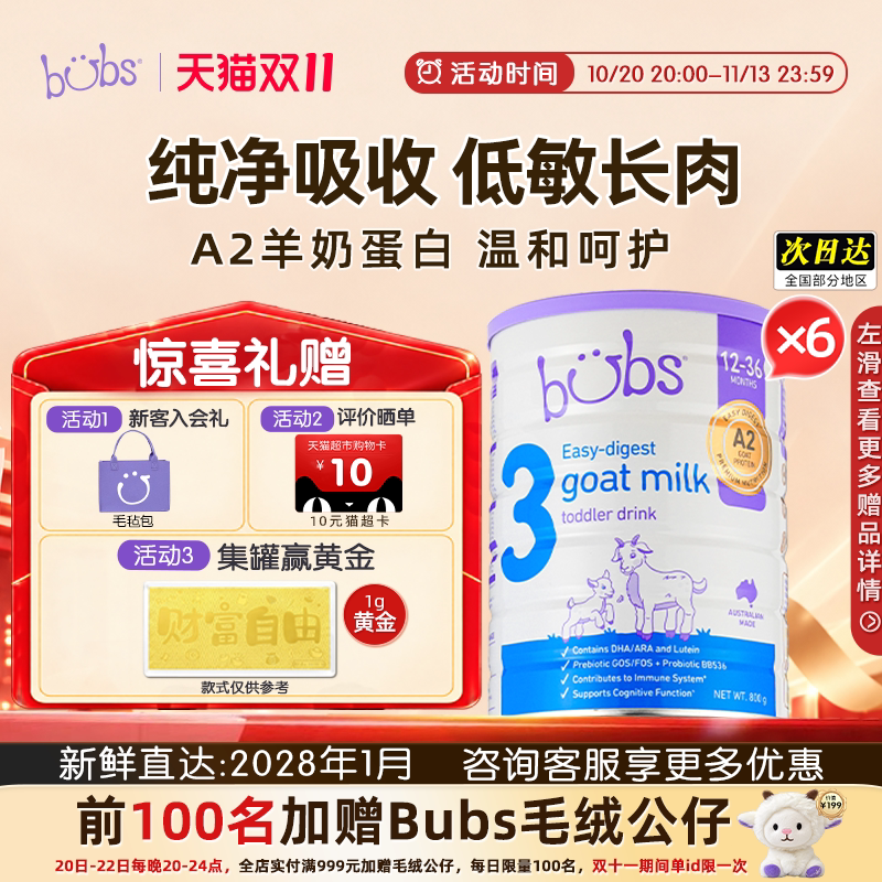 澳洲进口bubs婴幼儿A2羊奶粉3段
