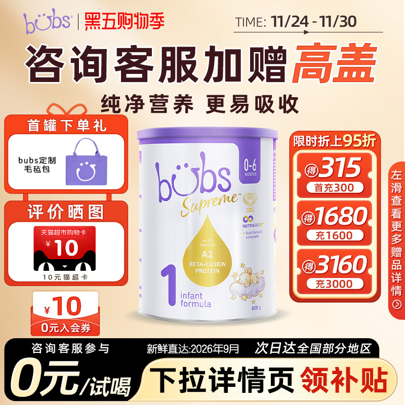 bubs贝臻a2一段牛奶粉新生宝宝婴儿澳洲原装进口官方益生菌800g