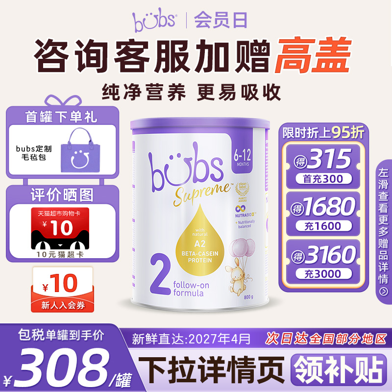 澳洲进口BUBS贝臻2牛奶粉