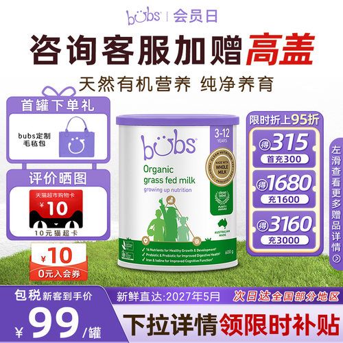 bubs儿童奶粉有机配方学生奶粉