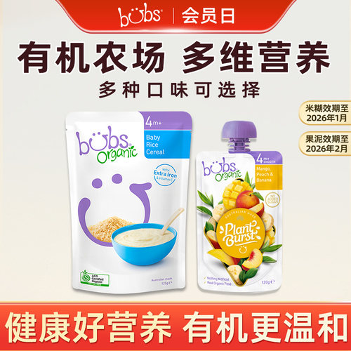 澳洲进口Bubs婴儿辅食果泥米糊