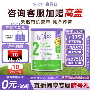 澳洲原装 试喝 进口有机草饲维生素高钙双益有机婴幼儿2段 0元