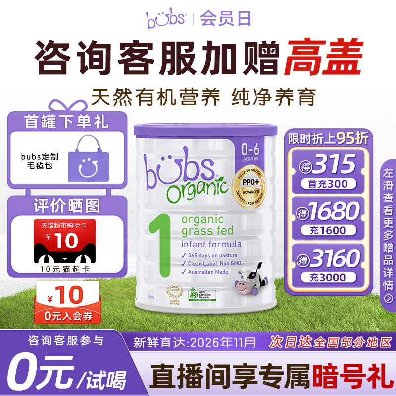 【0元试喝】Bubs澳洲进口双益有机草饲奶牛奶粉DHA维生素藻油1段