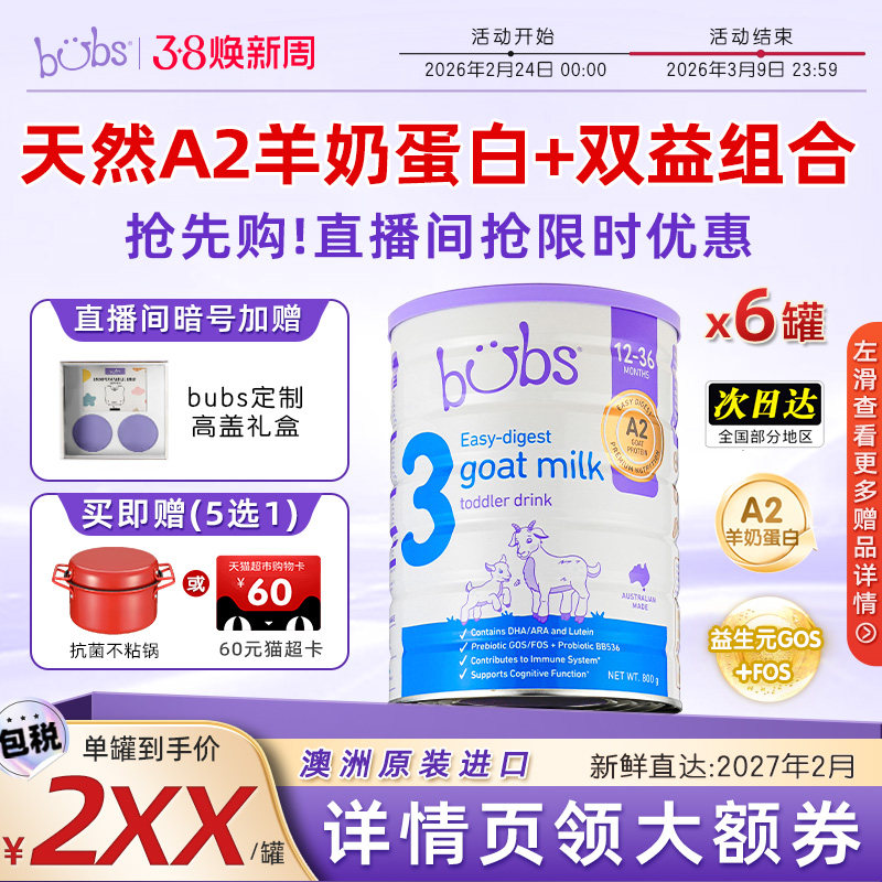 【咨询客服加赠】澳洲bubs羊奶粉dha官方A2宝宝益生菌3段800g*6罐