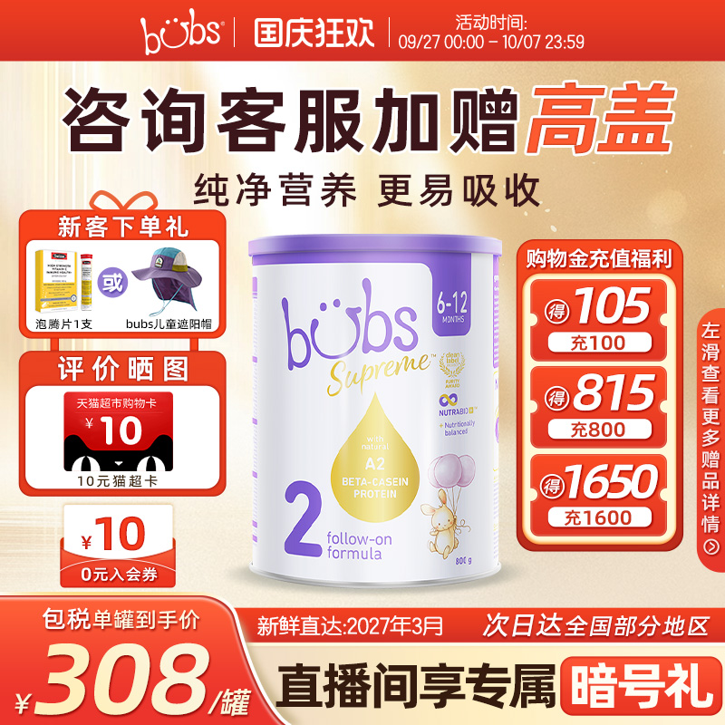 澳洲进口BUBS贝臻2牛奶粉