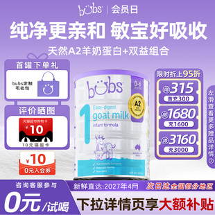 bubs婴幼儿1段a2羊奶粉双益生菌dha宝贝0 试喝 6月800g 包税0元