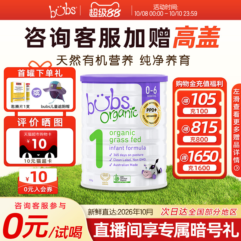 【0元试喝】Bubs澳洲进口双益有机草饲奶牛奶粉DHA维生素藻油1段