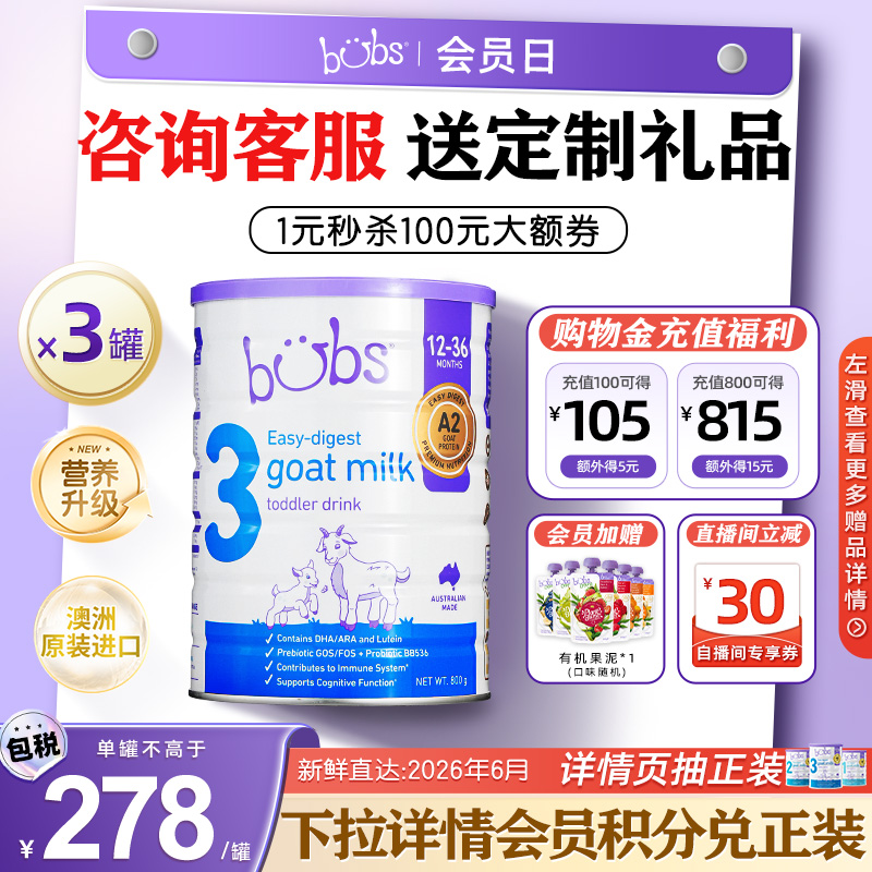 Bubs嬰幼兒羊奶粉3段A2澳洲進口